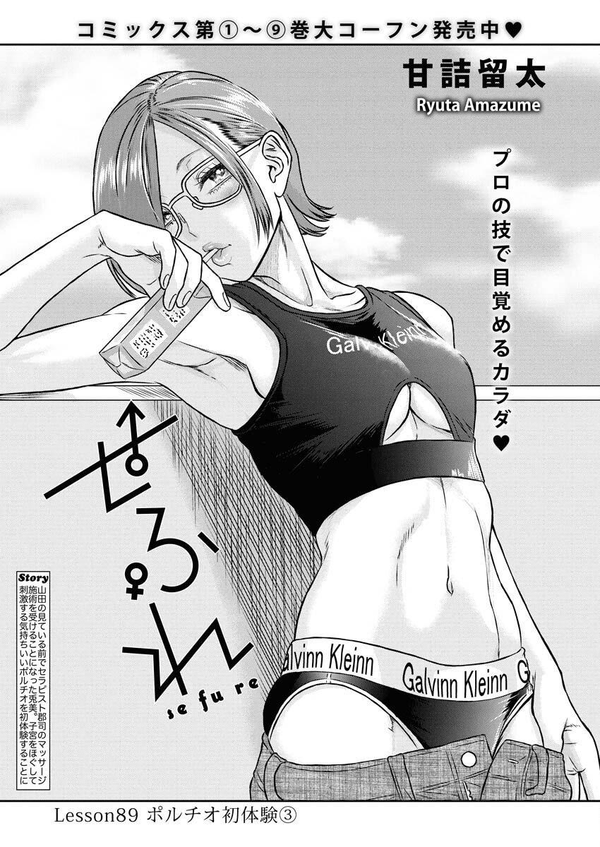 Sefure (AMAZUME Ryuuta) Chapter 89 1ページ