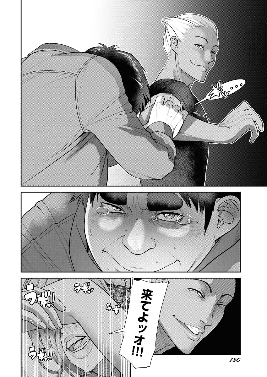 Sefure (AMAZUME Ryuuta) Chapter 89 12ページ
