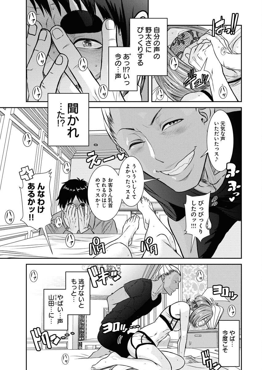 Sefure (AMAZUME Ryuuta) Chapter 89 3ページ
