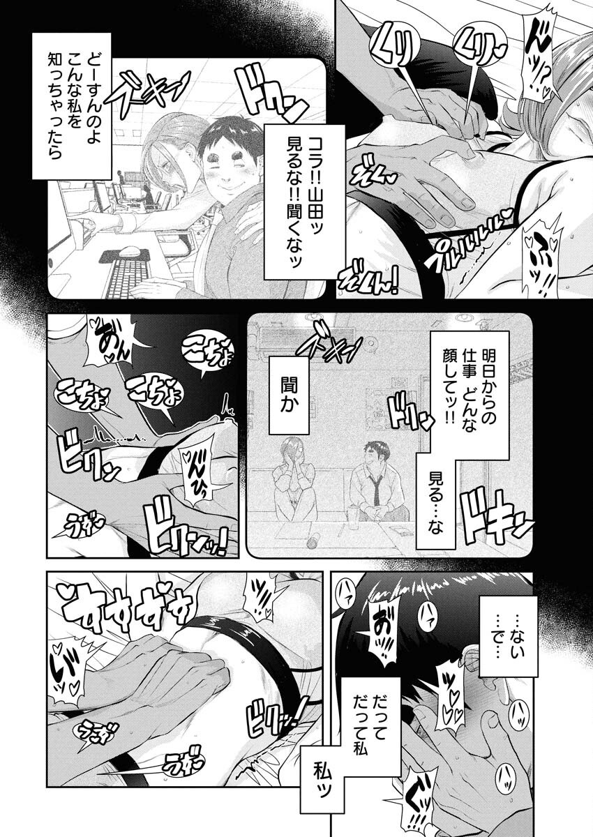Sefure (AMAZUME Ryuuta) Chapter 89 8ページ