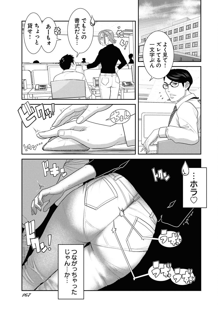 Sefure (AMAZUME Ryuuta) Chapter 90 15ページ
