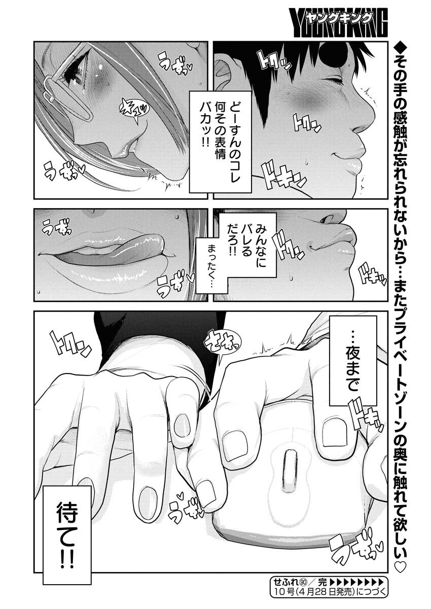 Sefure (AMAZUME Ryuuta) Chapter 90 16ページ