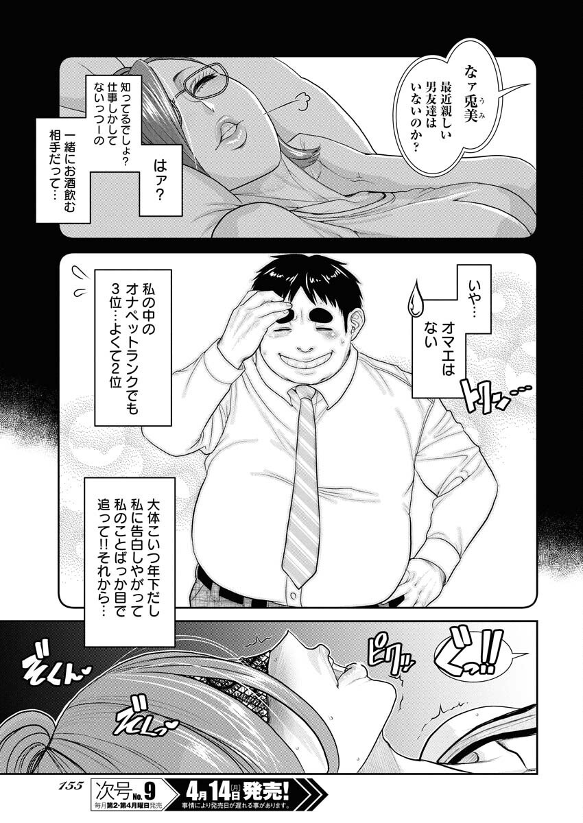 Sefure (AMAZUME Ryuuta) Chapter 90 3ページ