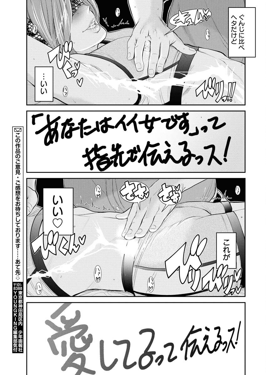 Sefure (AMAZUME Ryuuta) Chapter 90 7ページ