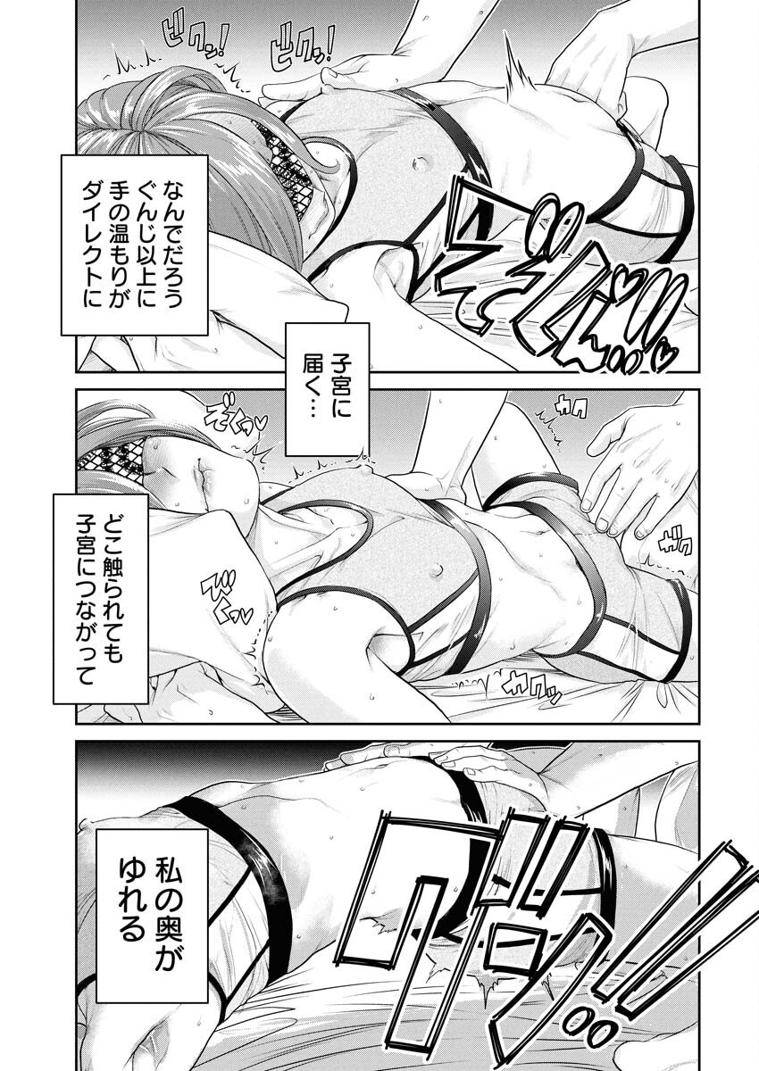 Sefure (AMAZUME Ryuuta) Chapter 90 9ページ