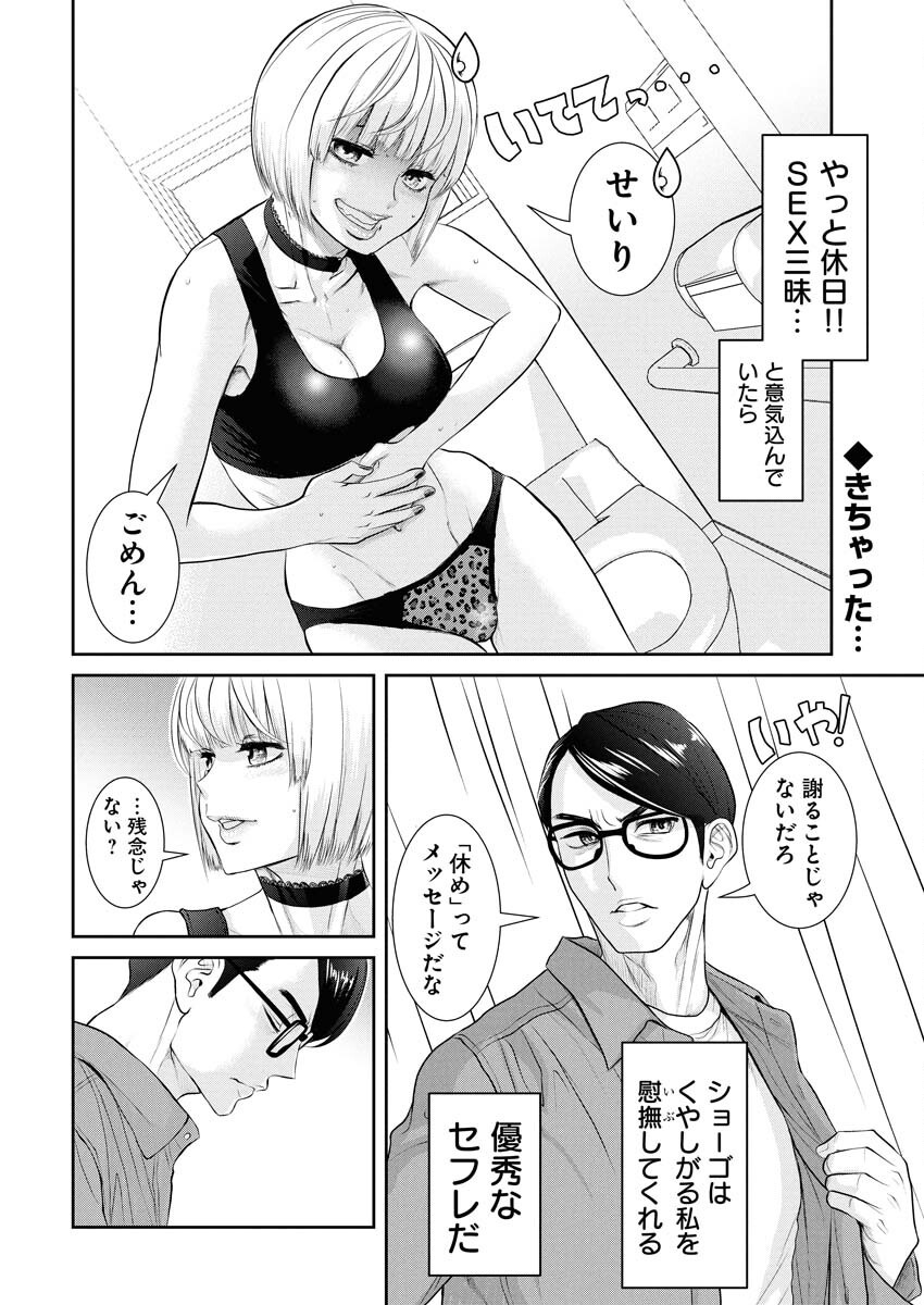 Sefure (AMAZUME Ryuuta) Chapter 91 2ページ