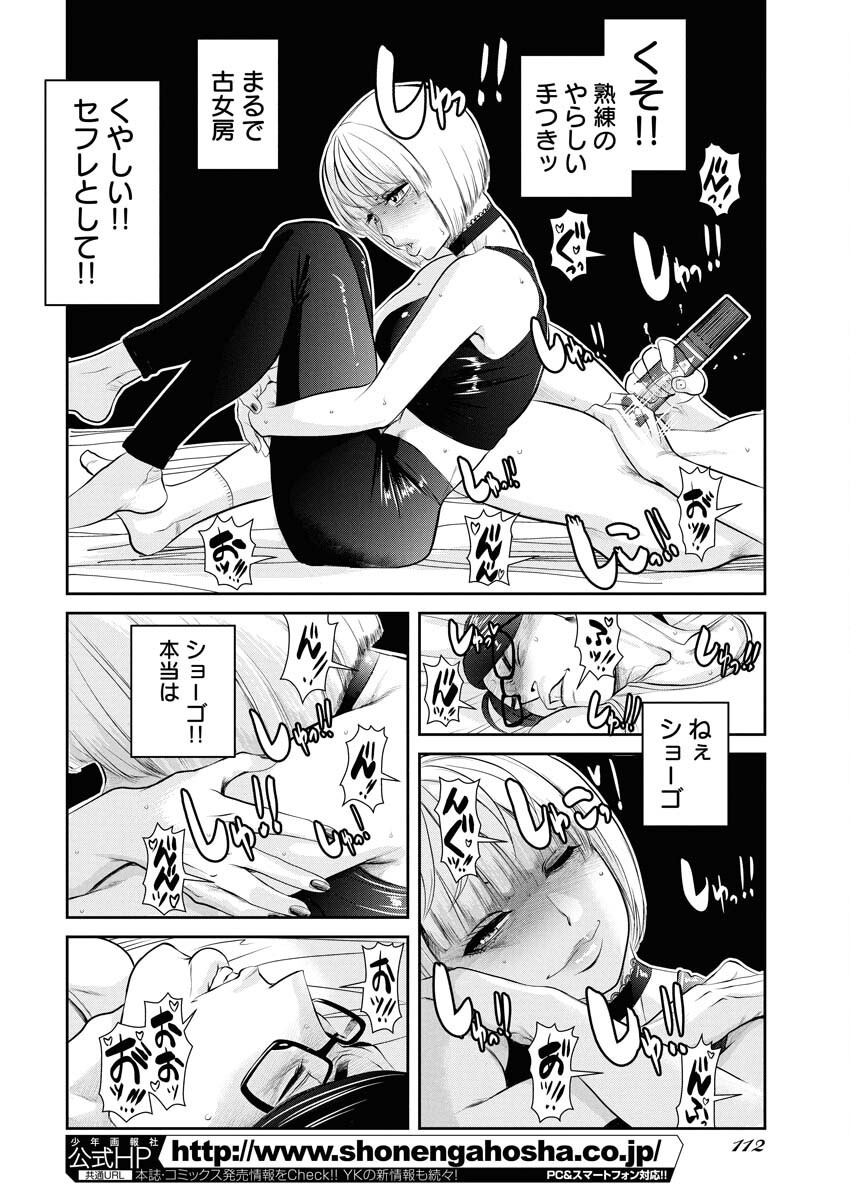 Sefure (AMAZUME Ryuuta) Chapter 91 12ページ