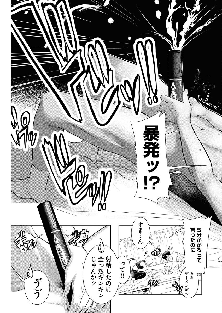 Sefure (AMAZUME Ryuuta) Chapter 91 15ページ