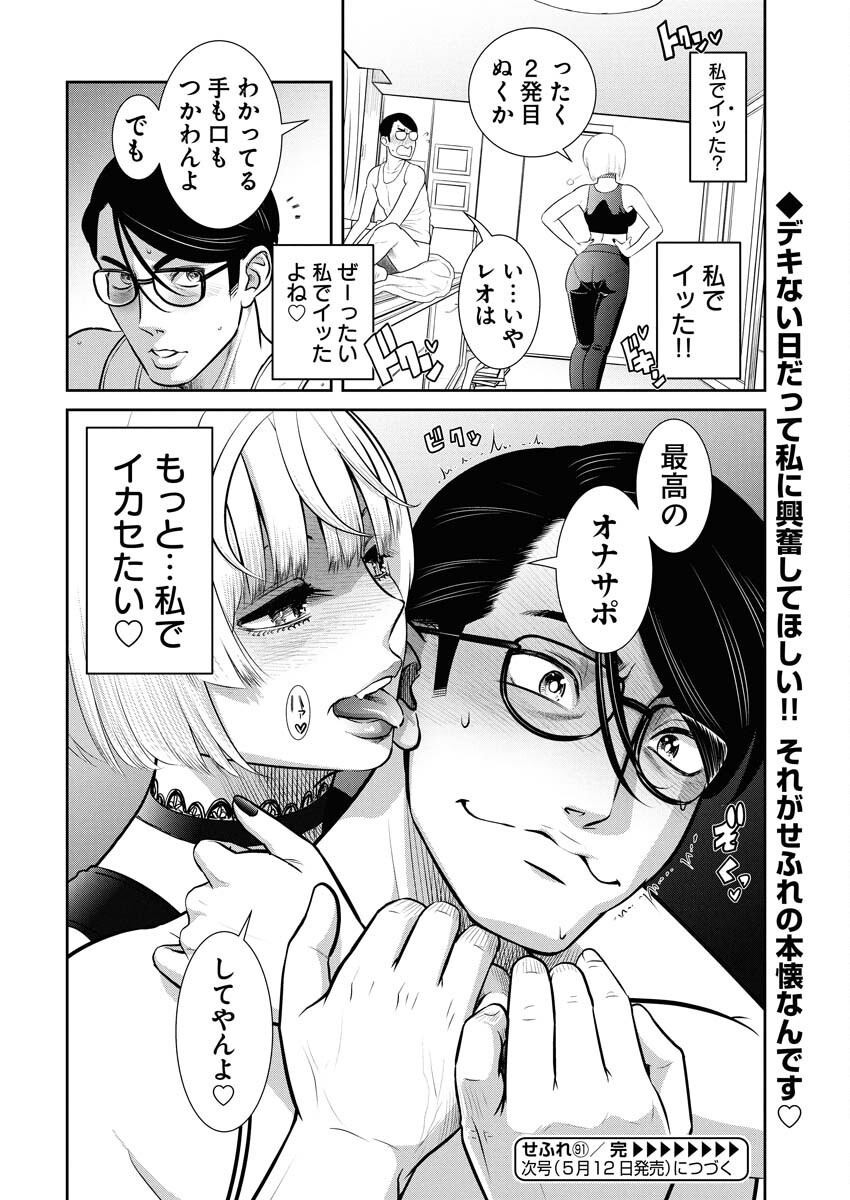Sefure (AMAZUME Ryuuta) Chapter 91 16ページ