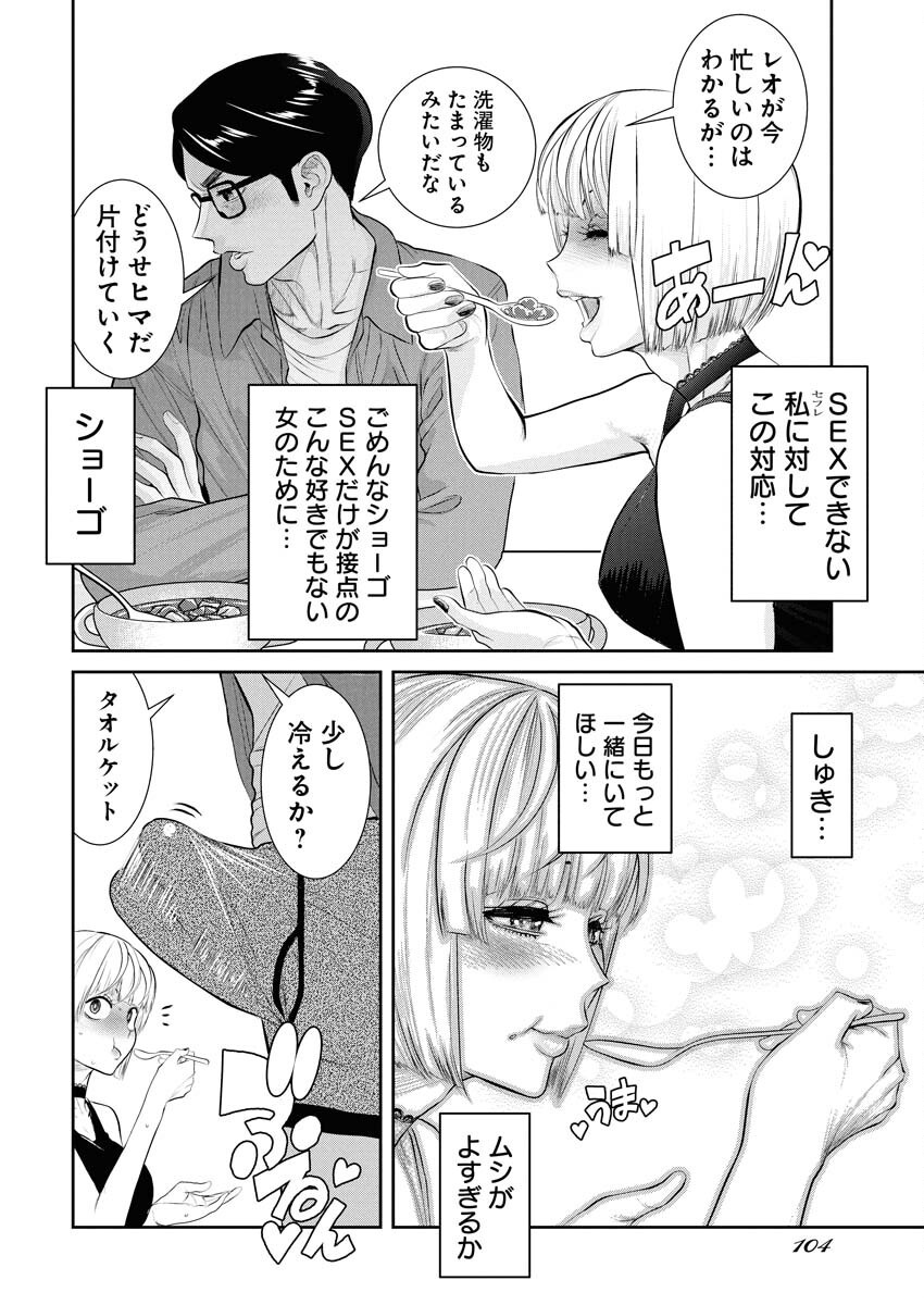 Sefure (AMAZUME Ryuuta) Chapter 91 4ページ