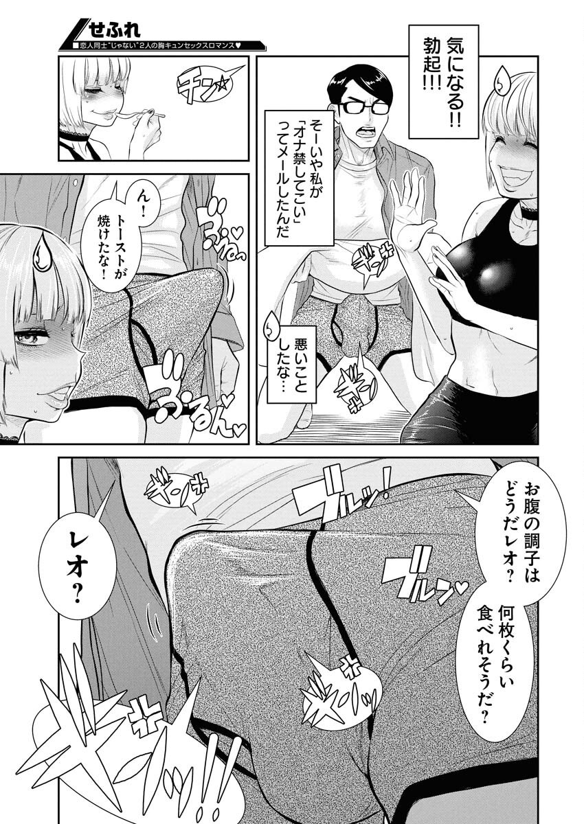 Sefure (AMAZUME Ryuuta) Chapter 91 5ページ