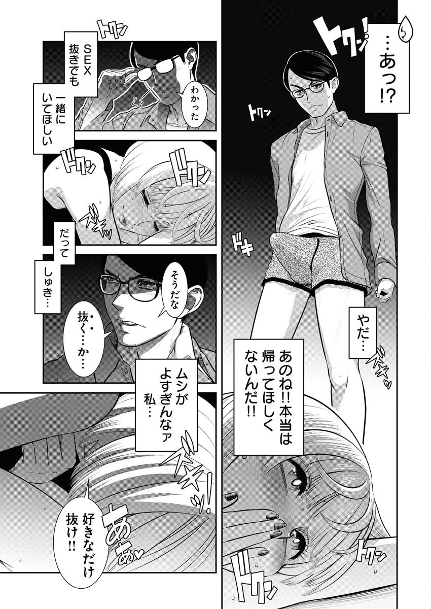 Sefure (AMAZUME Ryuuta) Chapter 91 7ページ