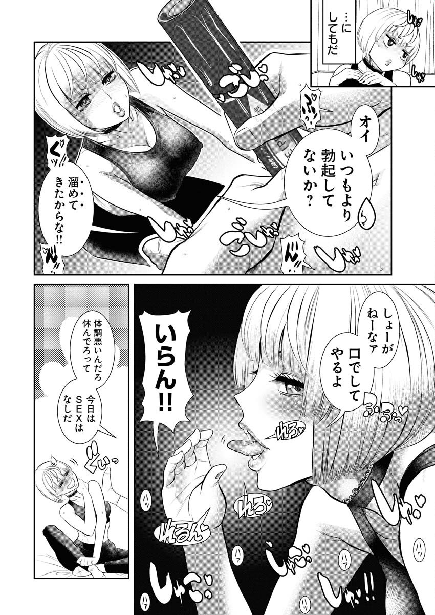Sefure (AMAZUME Ryuuta) Chapter 91 10ページ