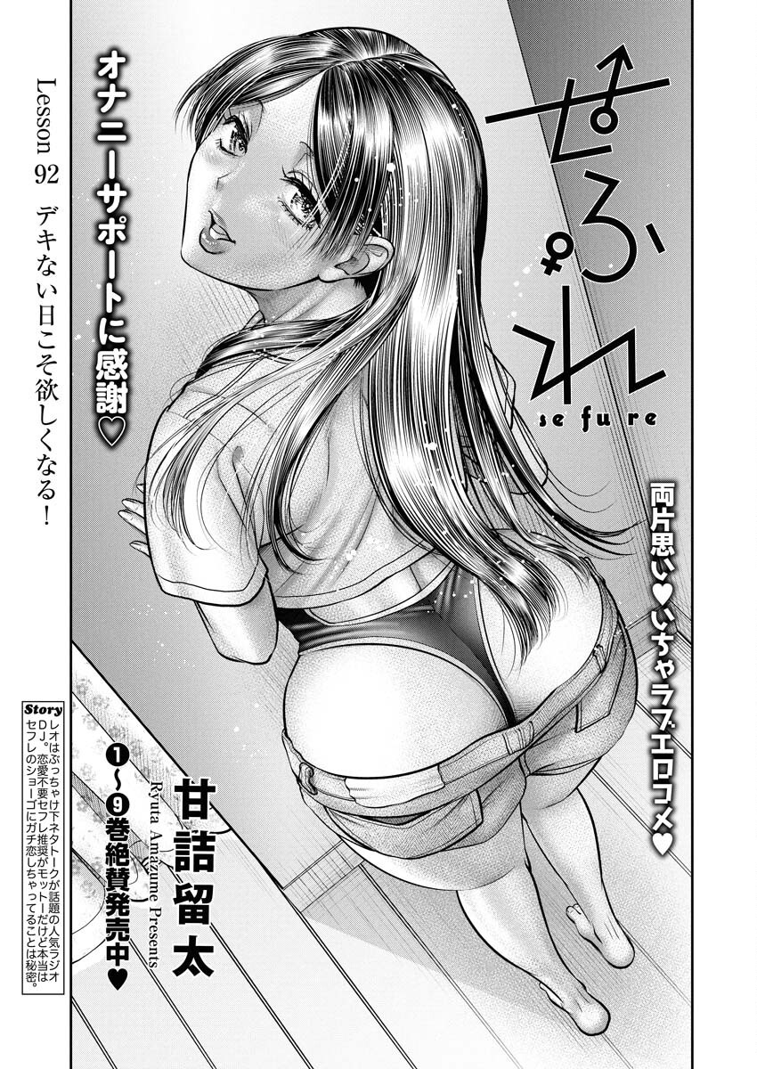 Sefure (AMAZUME Ryuuta) Chapter 92 1ページ