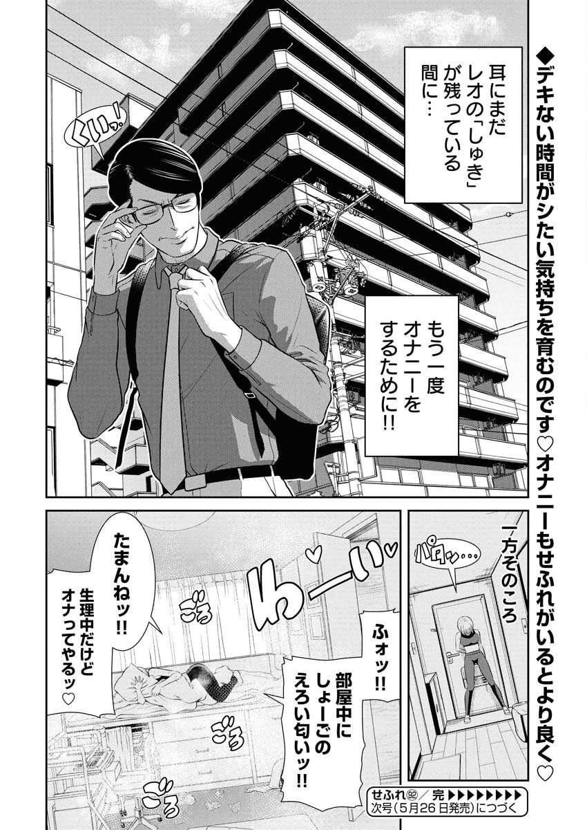 Sefure (AMAZUME Ryuuta) Chapter 92 16ページ