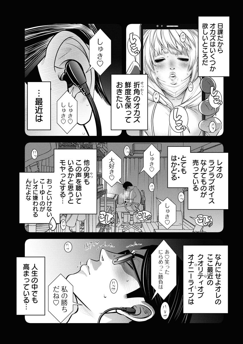 Sefure (AMAZUME Ryuuta) Chapter 92 3ページ