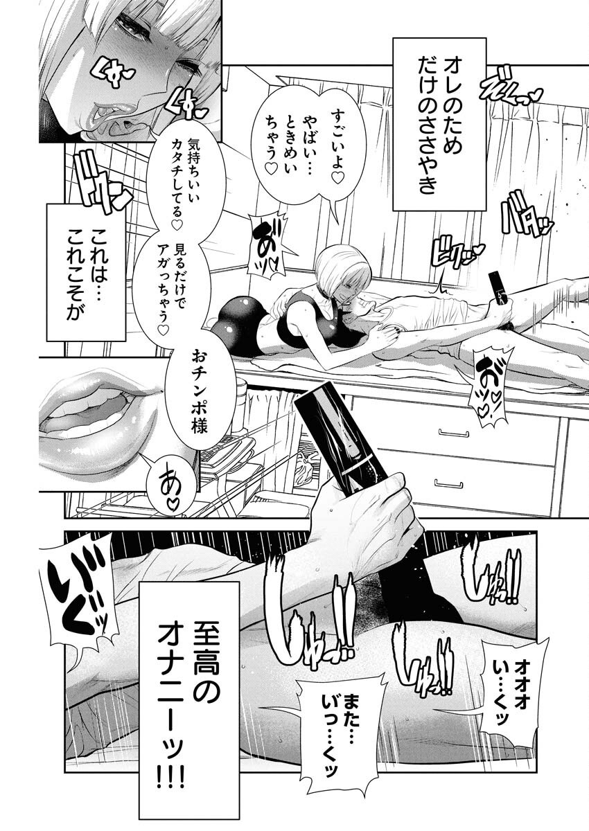 Sefure (AMAZUME Ryuuta) Chapter 92 5ページ