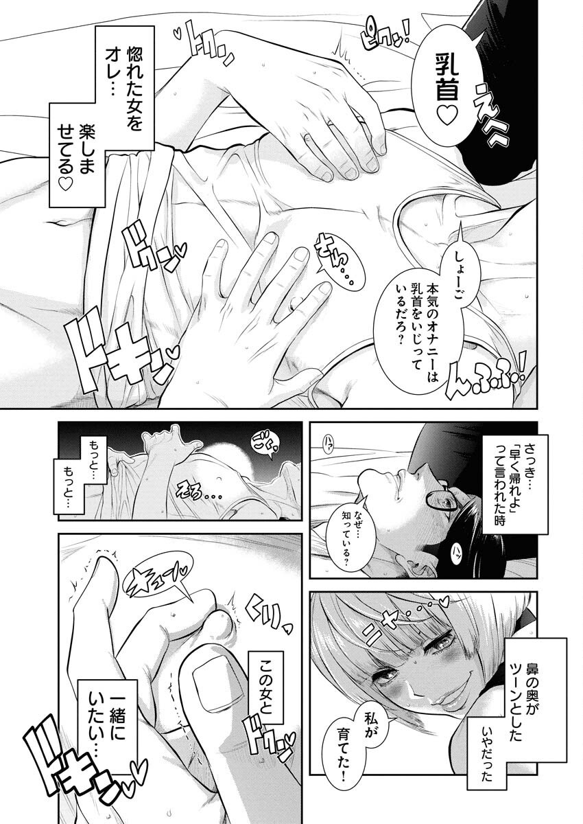 Sefure (AMAZUME Ryuuta) Chapter 92 7ページ