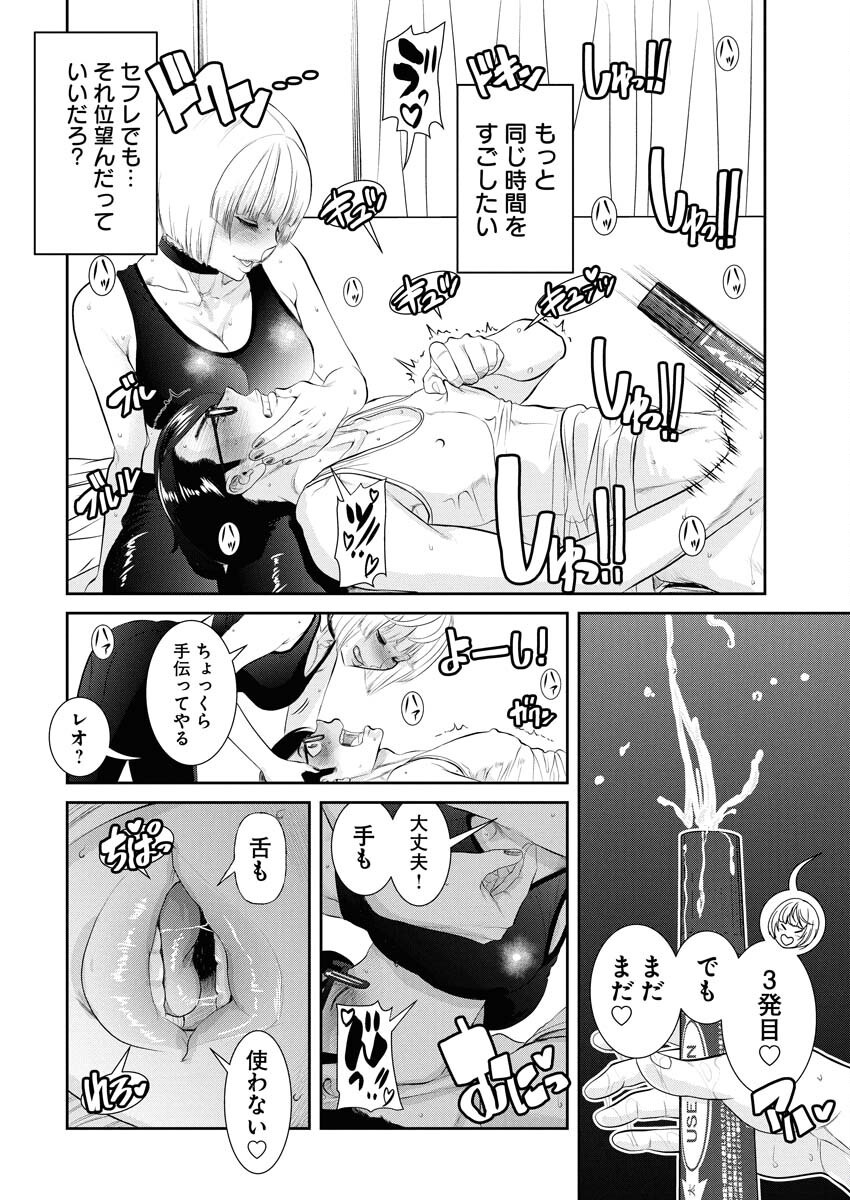 Sefure (AMAZUME Ryuuta) Chapter 92 8ページ