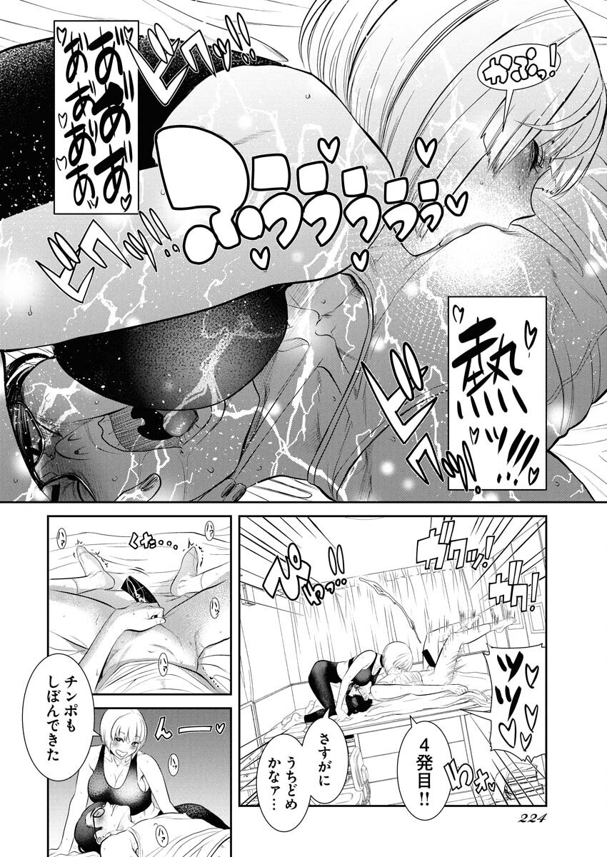 Sefure (AMAZUME Ryuuta) Chapter 92 10ページ