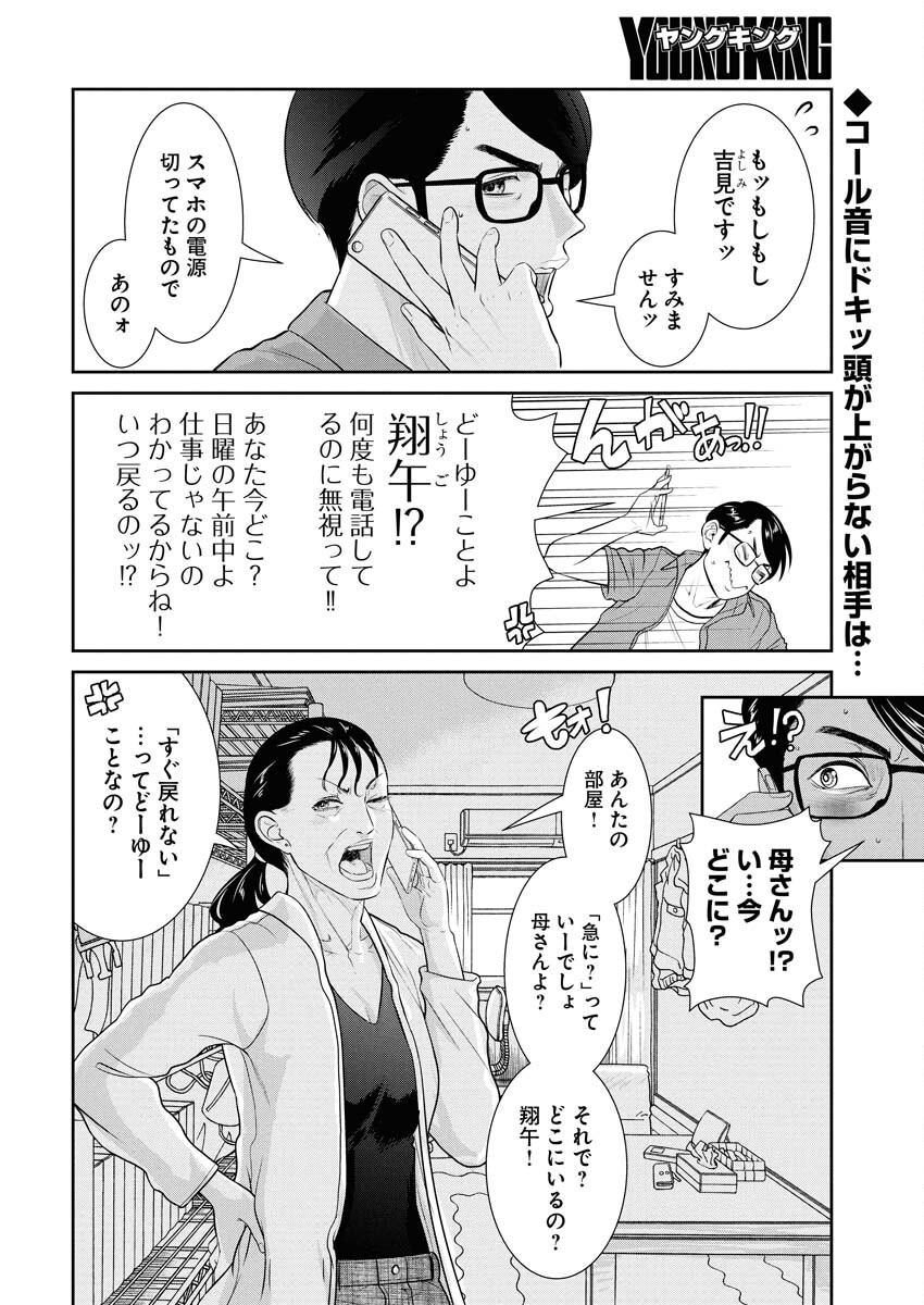 Sefure (AMAZUME Ryuuta) Chapter 93 2ページ
