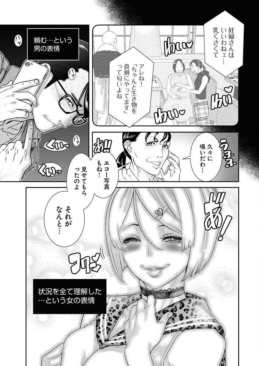 Sefure (AMAZUME Ryuuta) Chapter 93 11ページ