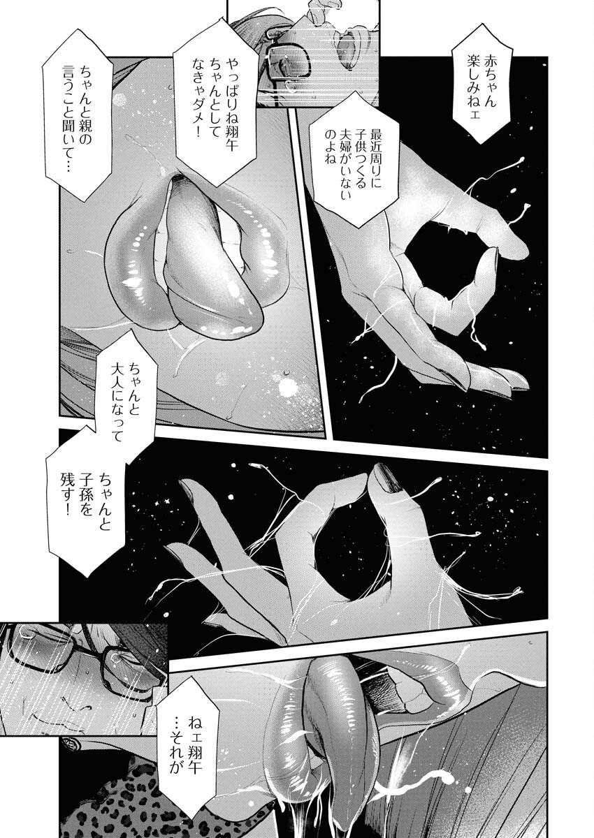 Sefure (AMAZUME Ryuuta) Chapter 93 13ページ