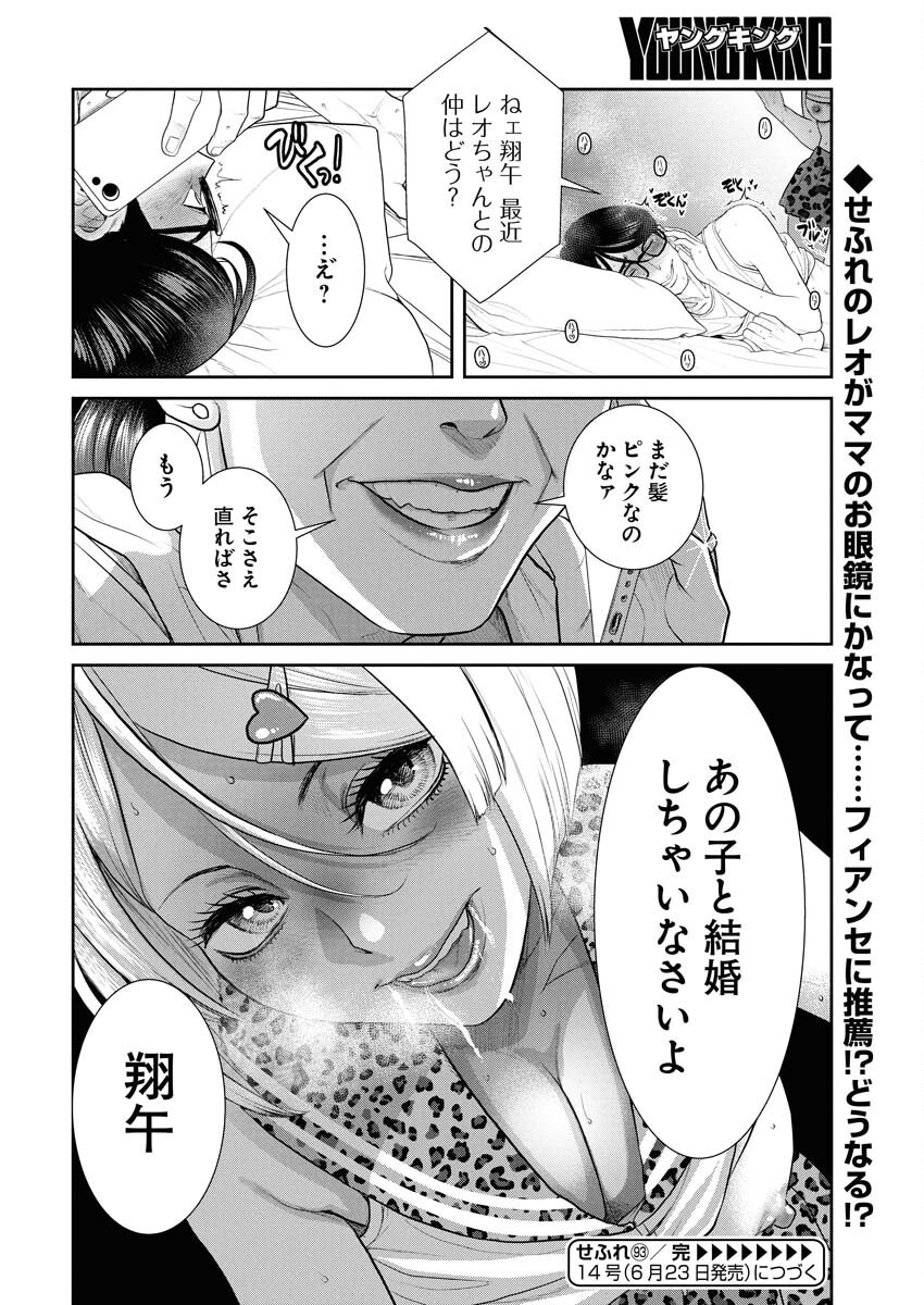 Sefure (AMAZUME Ryuuta) Chapter 93 16ページ