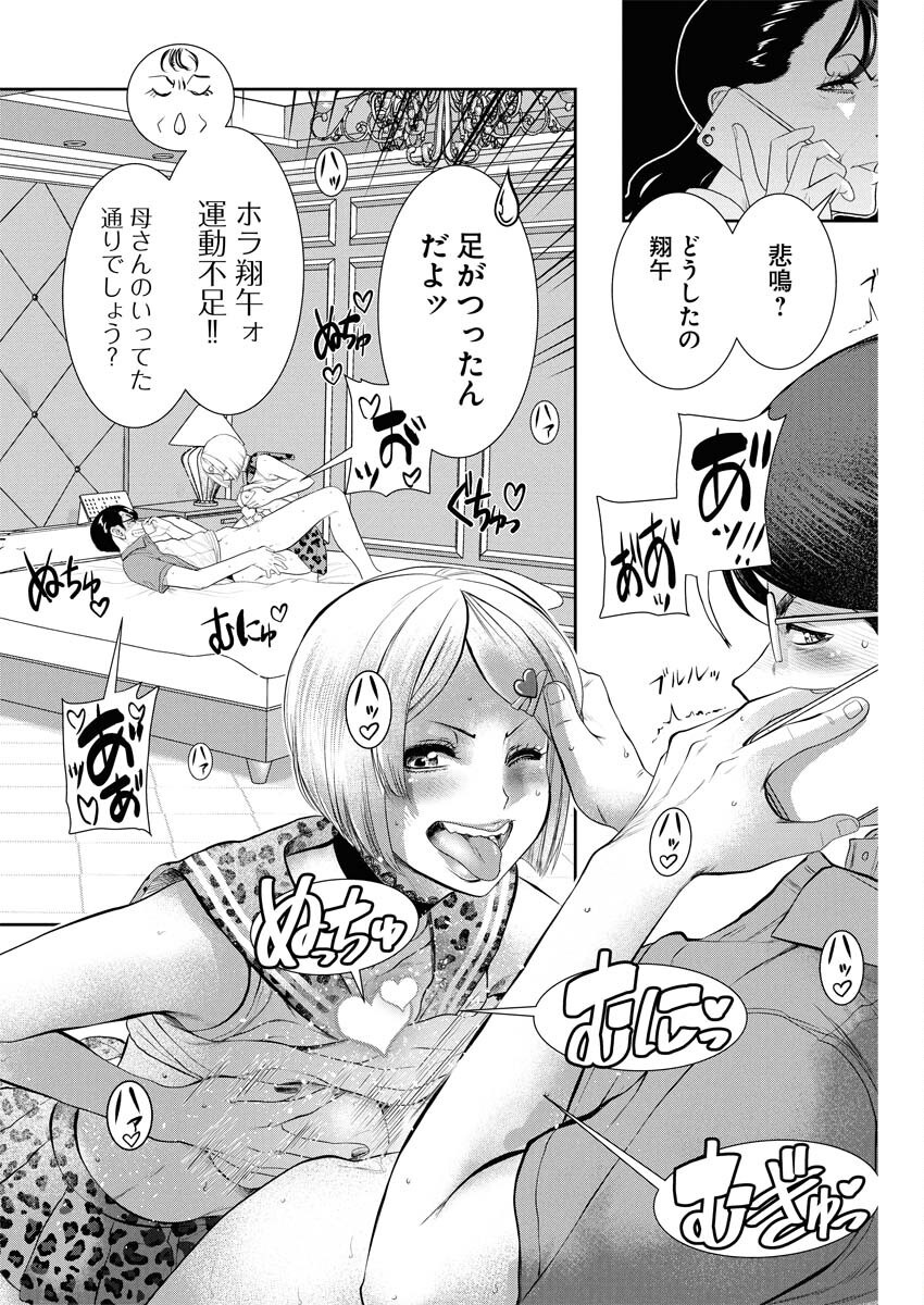 Sefure (AMAZUME Ryuuta) Chapter 93 4ページ