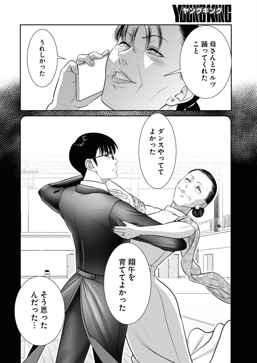 Sefure (AMAZUME Ryuuta) Chapter 93 8ページ