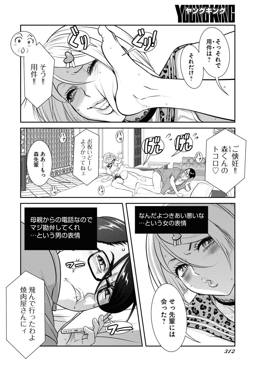 Sefure (AMAZUME Ryuuta) Chapter 93 10ページ