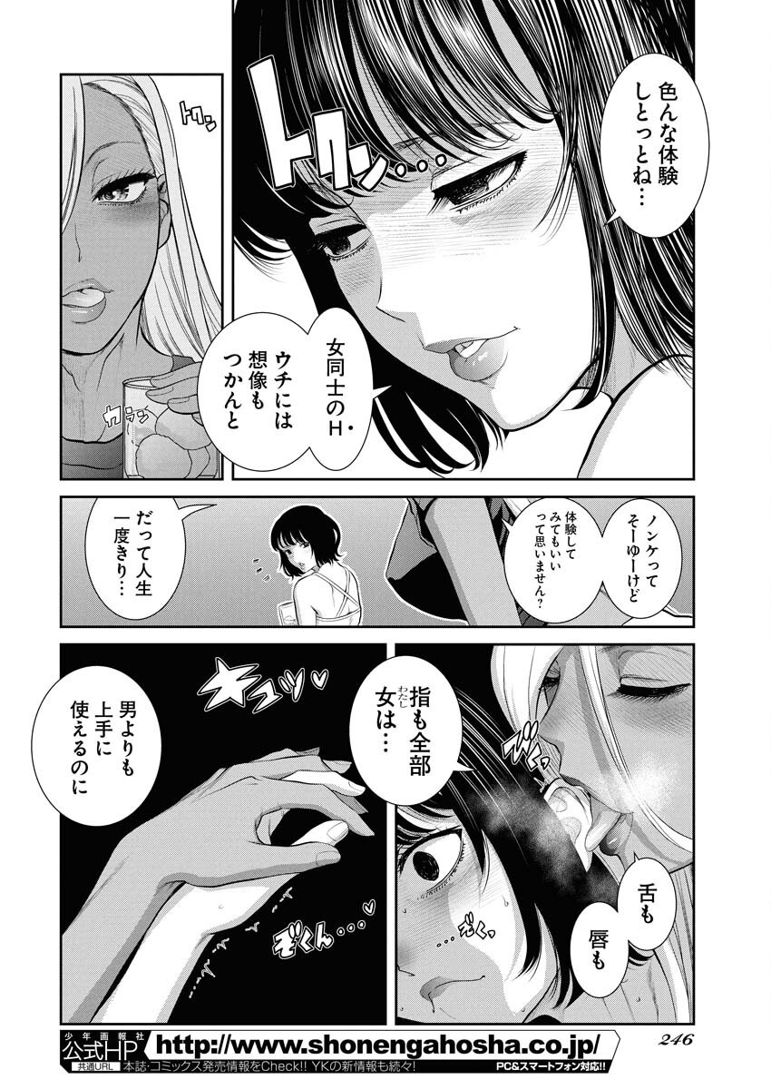 Sefure (AMAZUME Ryuuta) Chapter 94 12ページ
