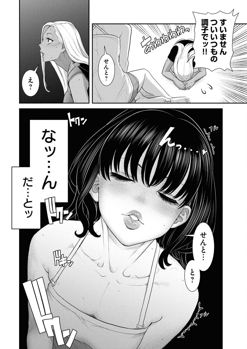 Sefure (AMAZUME Ryuuta) Chapter 94 14ページ