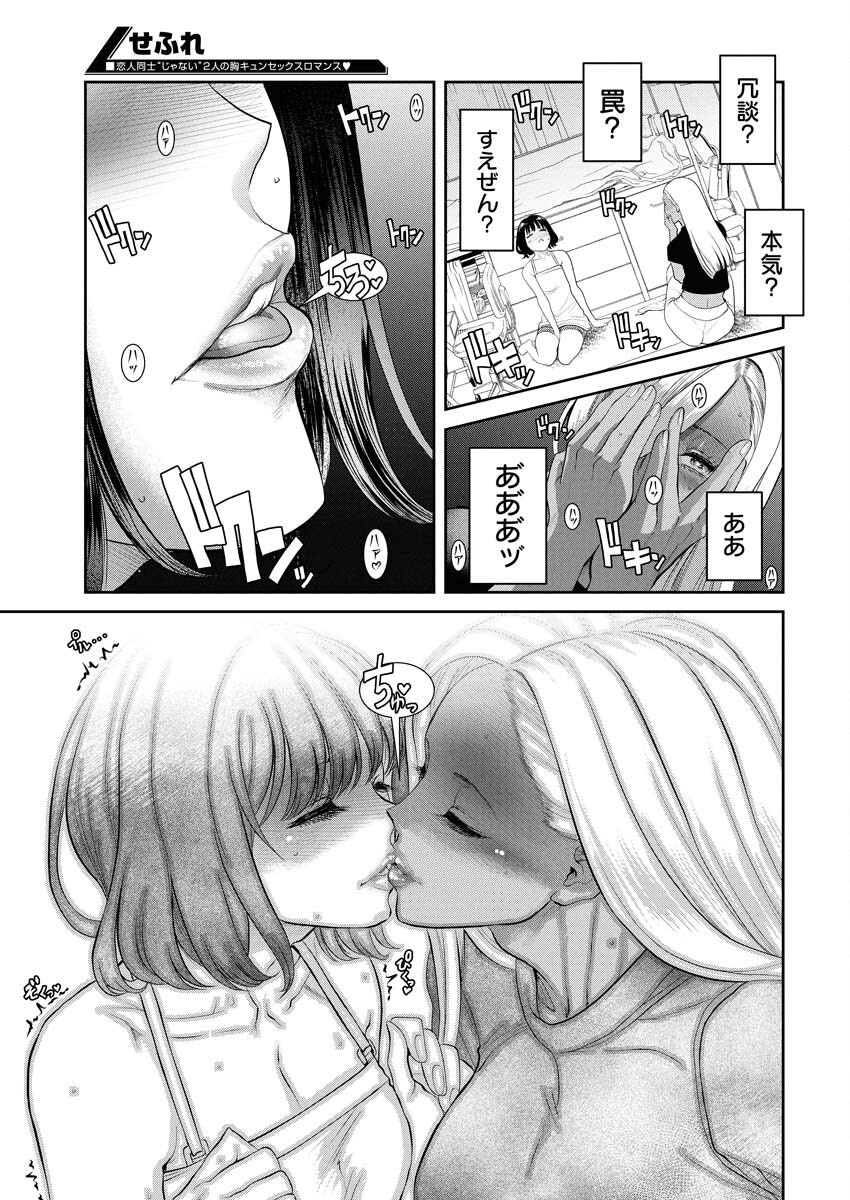 Sefure (AMAZUME Ryuuta) Chapter 94 15ページ