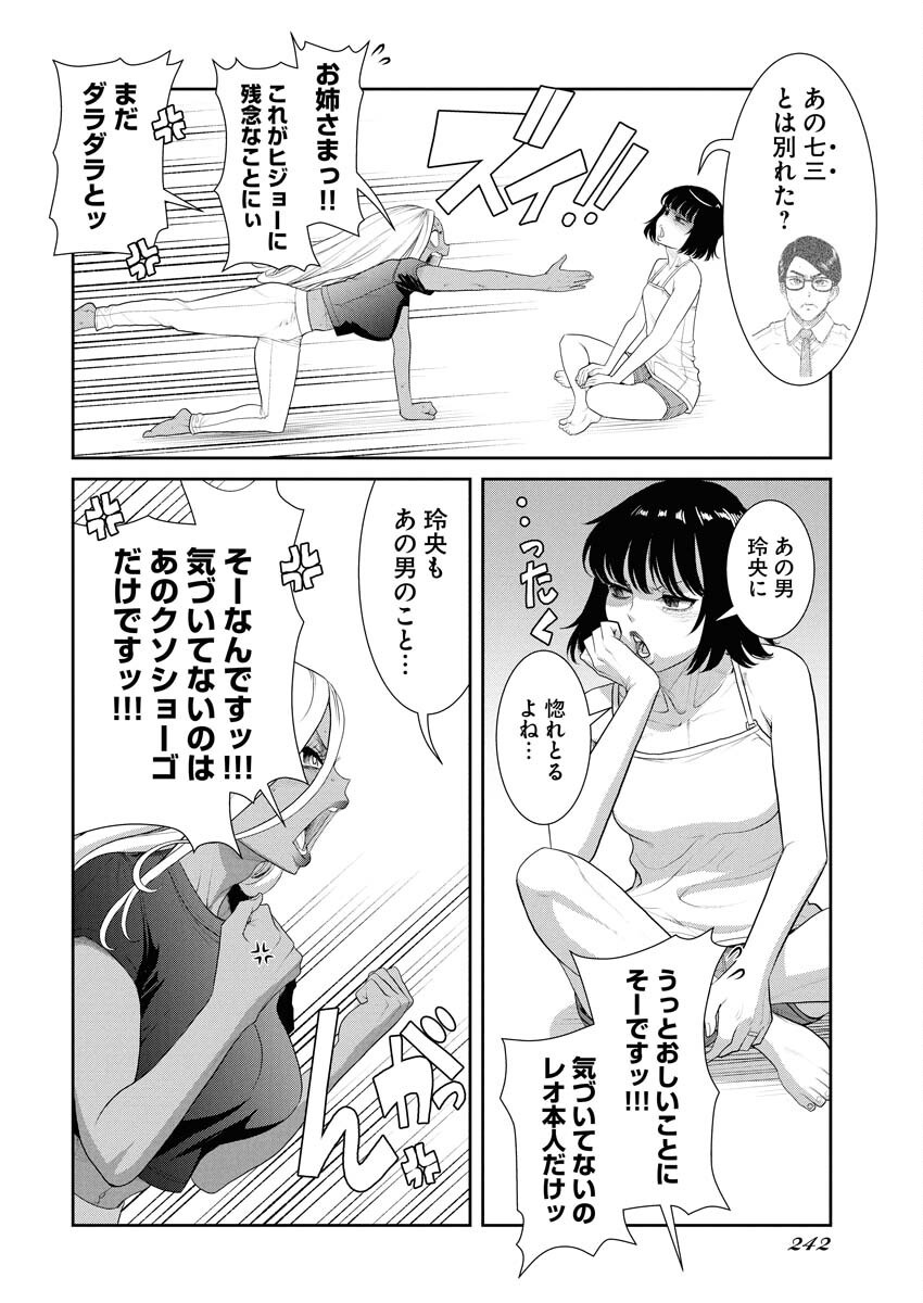 Sefure (AMAZUME Ryuuta) Chapter 94 8ページ