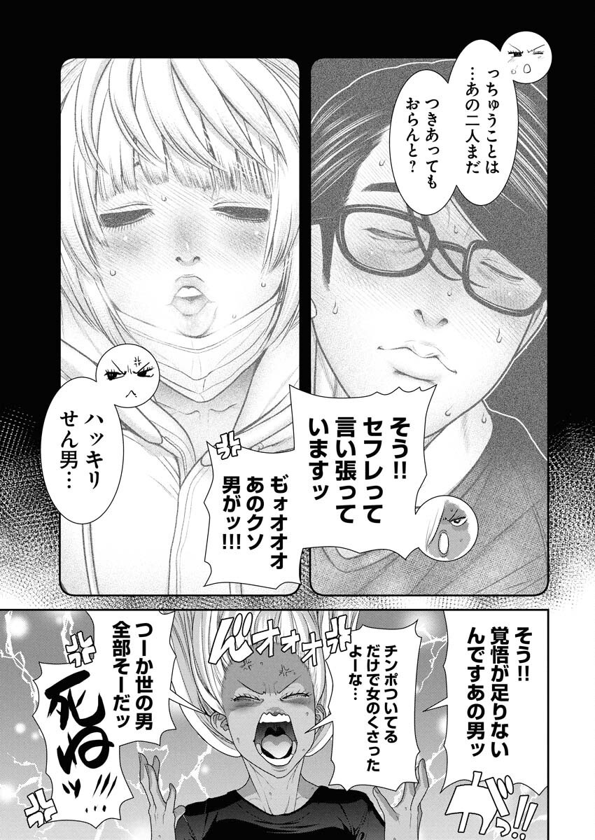 Sefure (AMAZUME Ryuuta) Chapter 94 9ページ