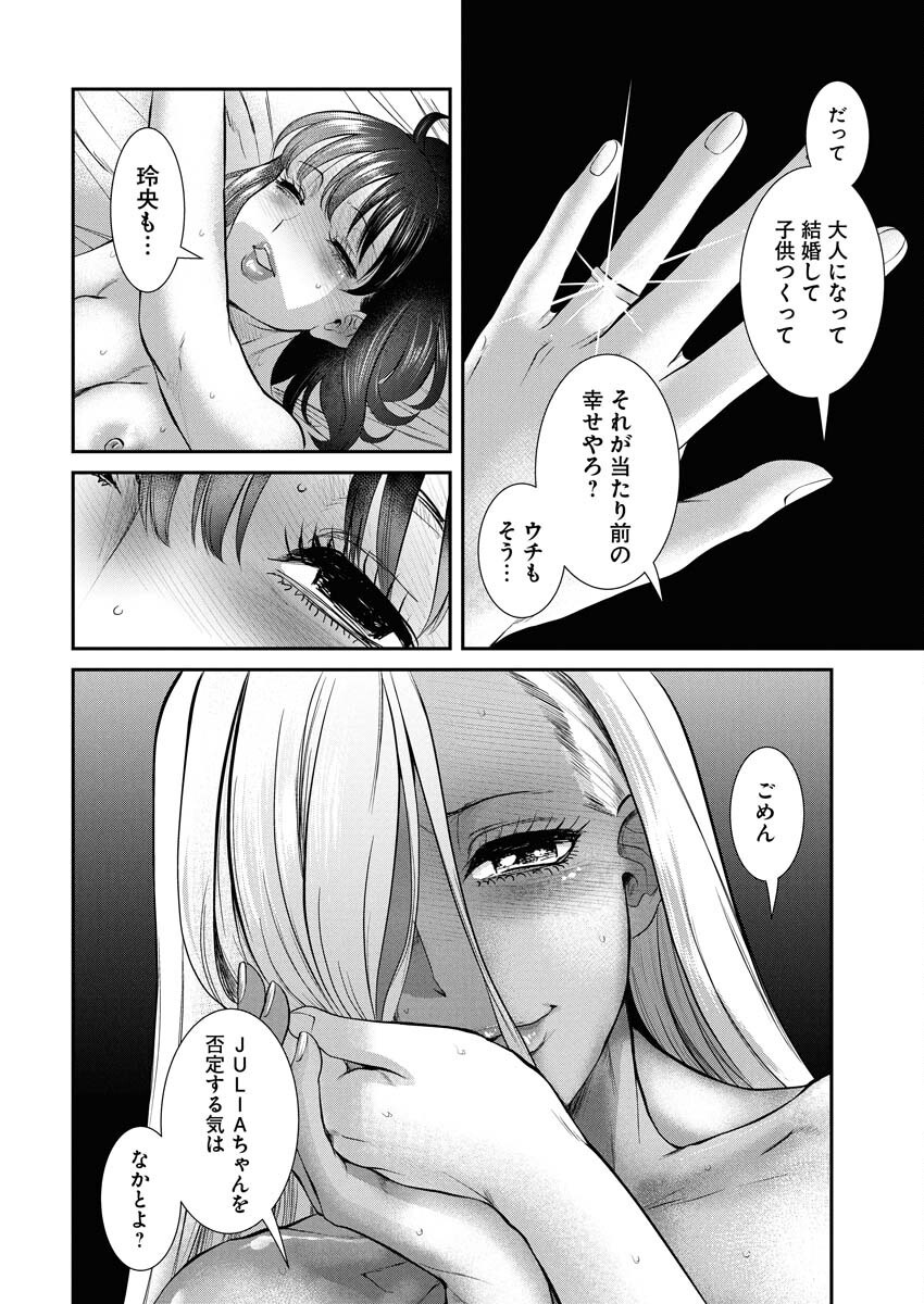 Sefure (AMAZUME Ryuuta) Chapter 95 12ページ