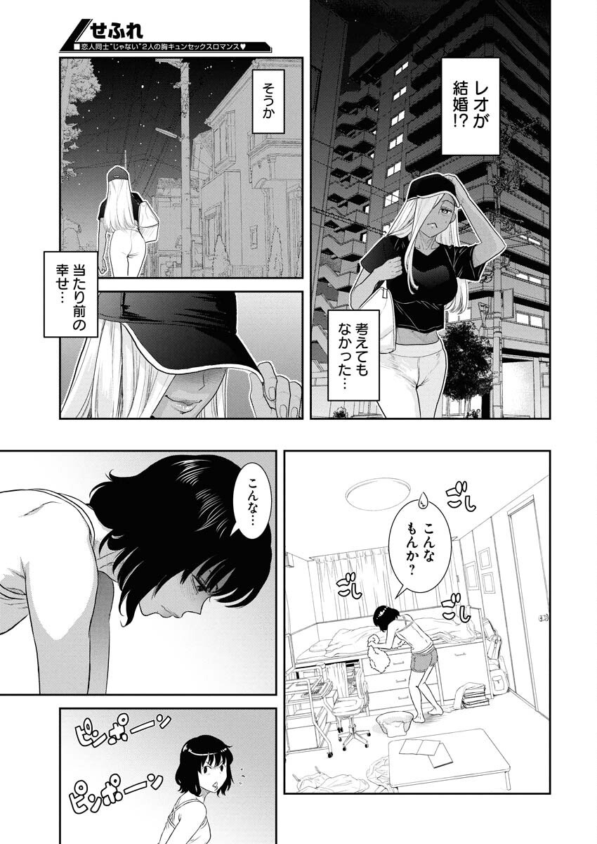 Sefure (AMAZUME Ryuuta) Chapter 95 13ページ