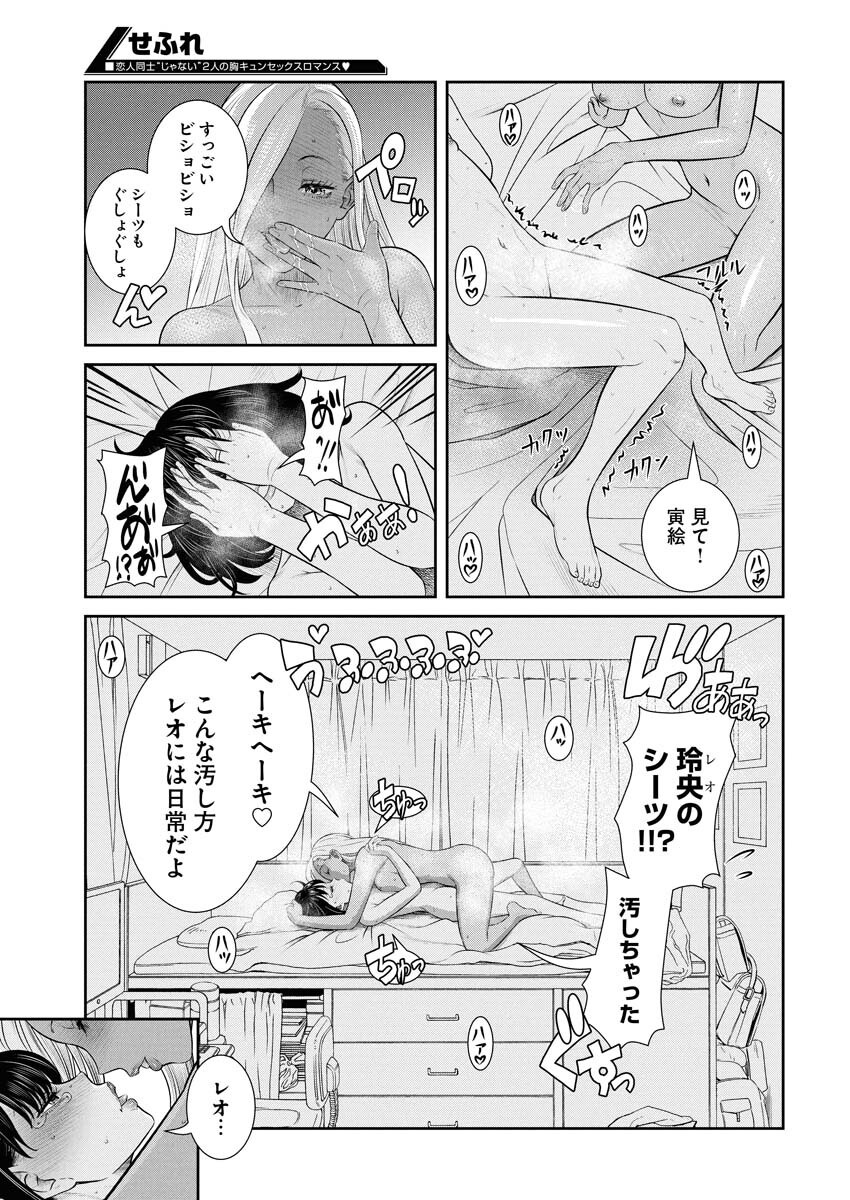 Sefure (AMAZUME Ryuuta) Chapter 95 9ページ
