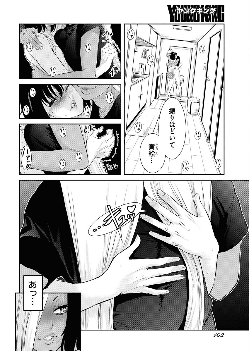 Sefure (AMAZUME Ryuuta) Chapter 96 2ページ
