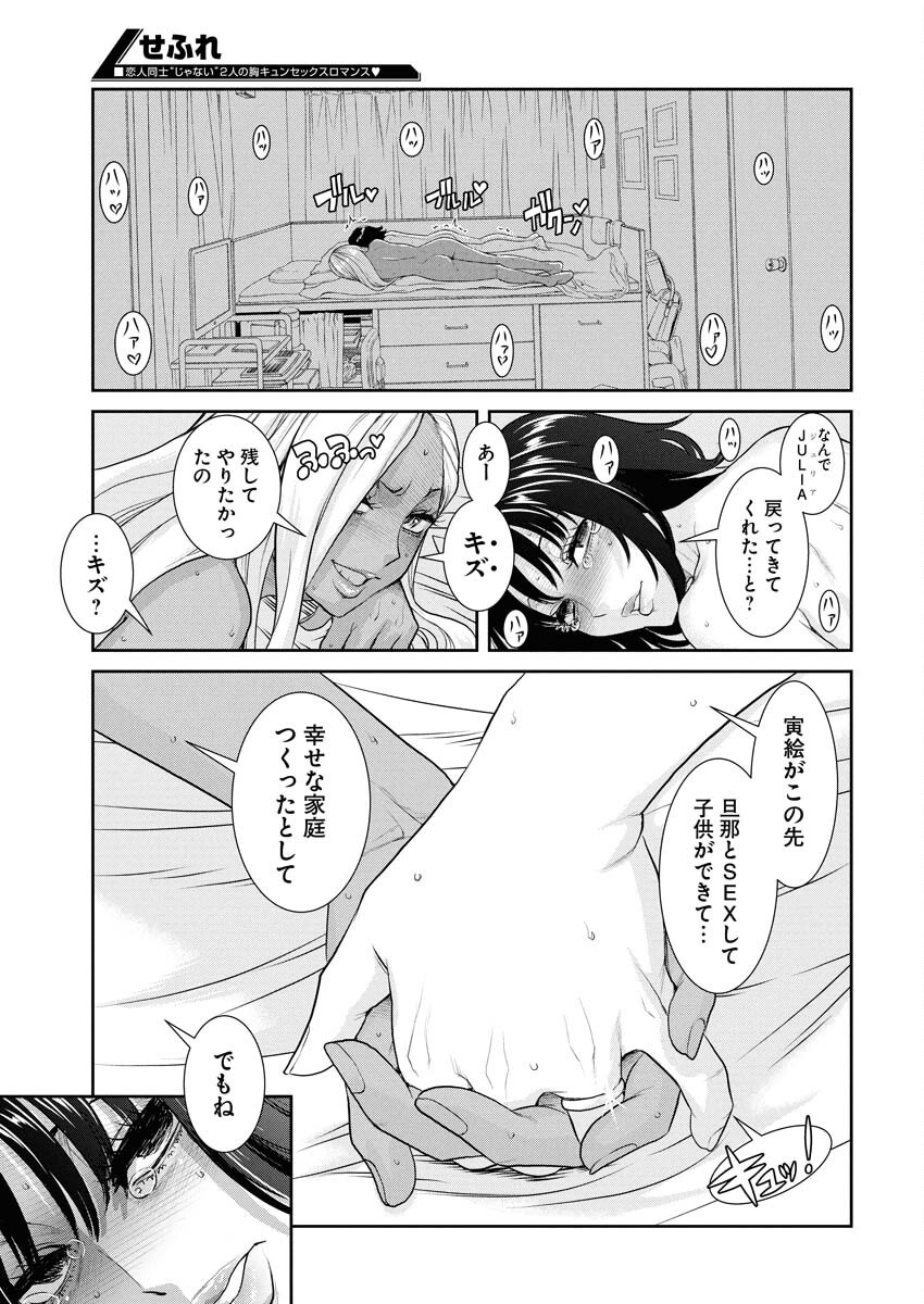 Sefure (AMAZUME Ryuuta) Chapter 96 11ページ