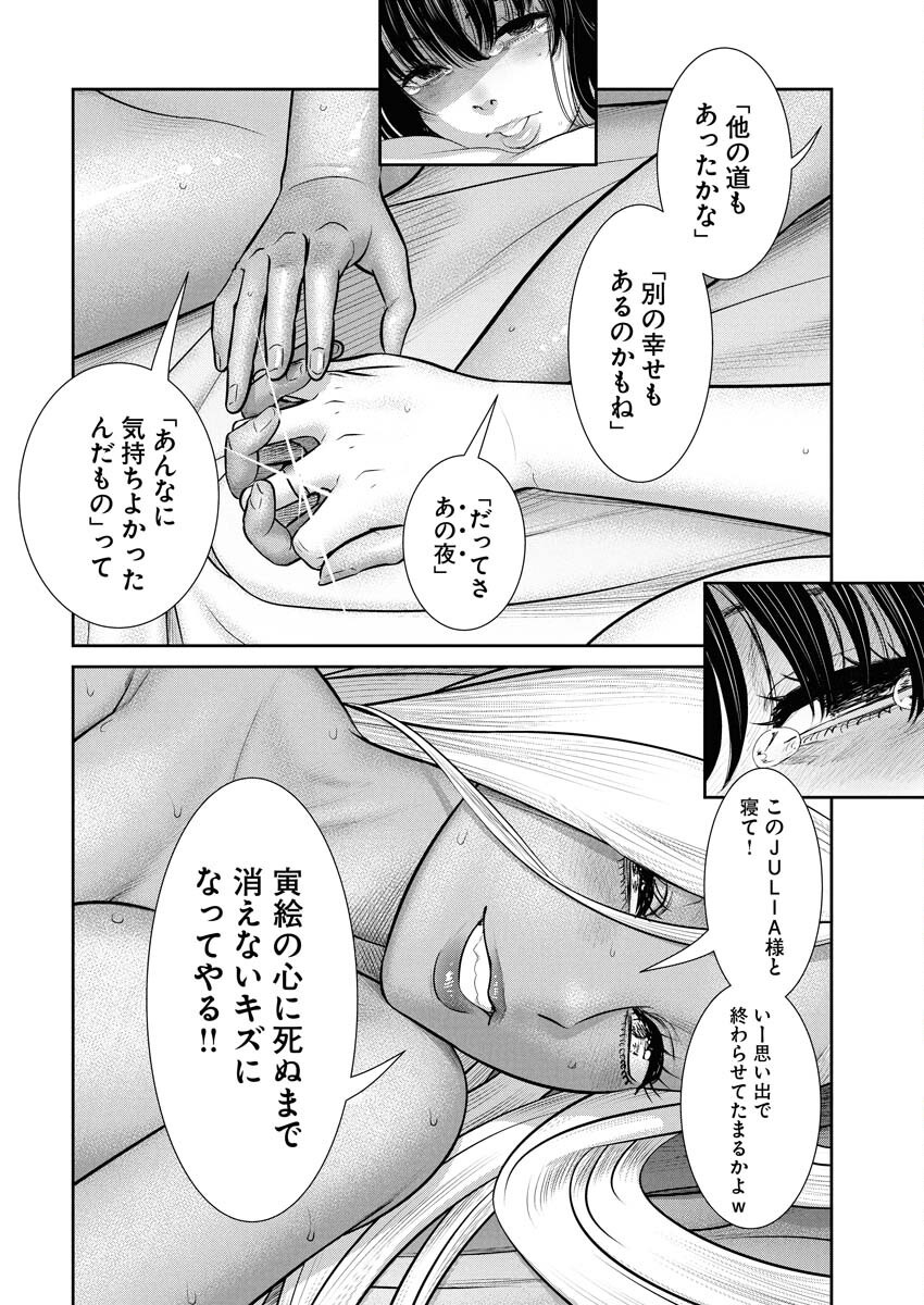 Sefure (AMAZUME Ryuuta) Chapter 96 12ページ