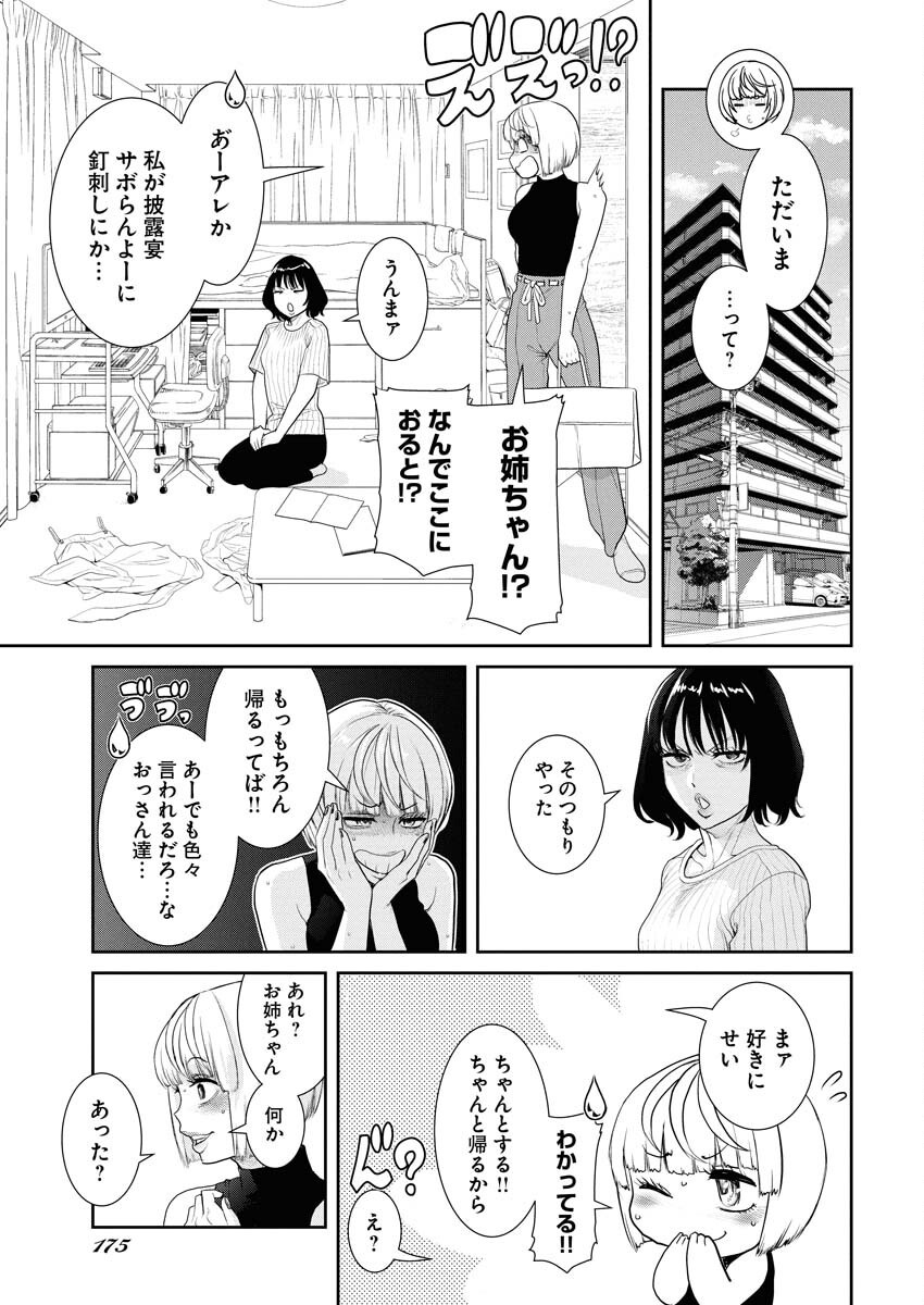 Sefure (AMAZUME Ryuuta) Chapter 96 15ページ