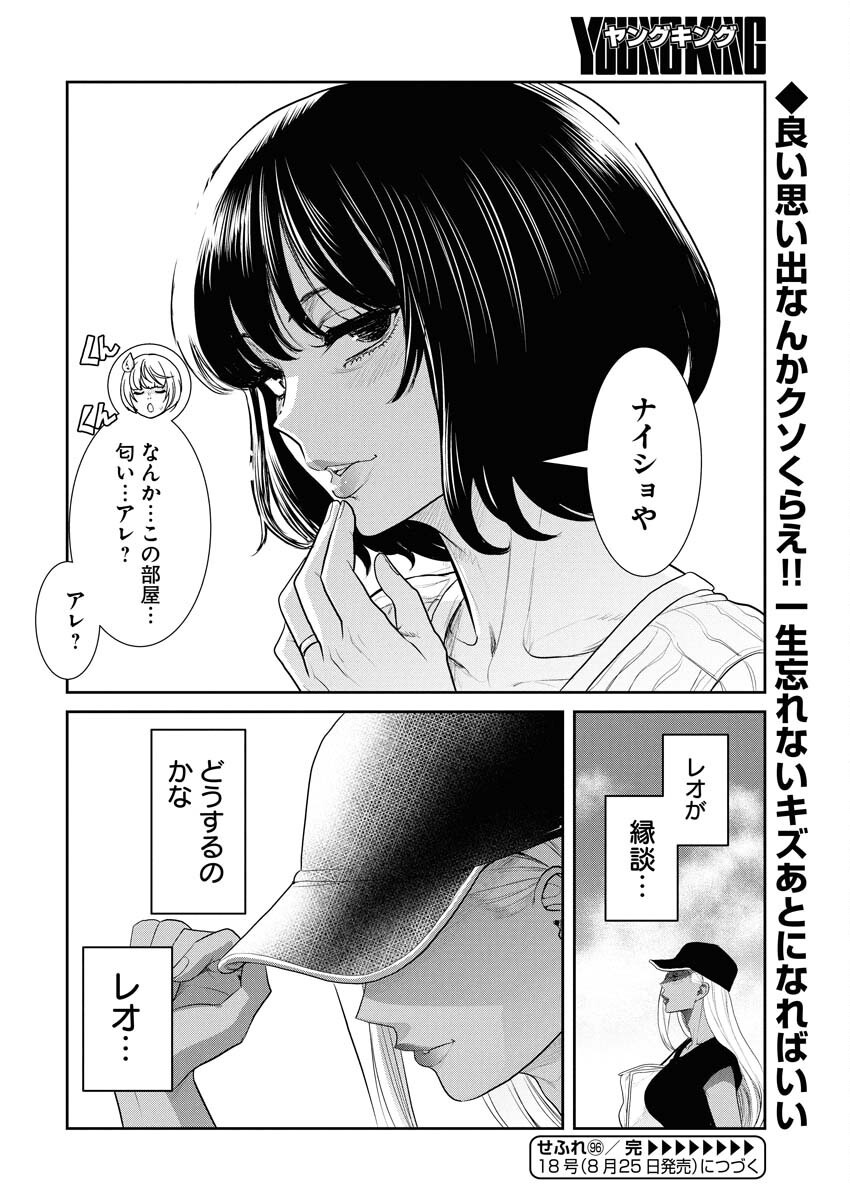 Sefure (AMAZUME Ryuuta) Chapter 96 16ページ