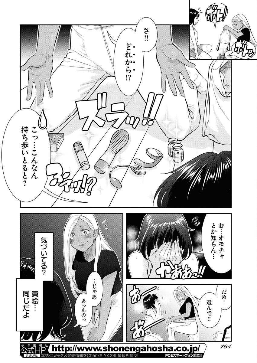 Sefure (AMAZUME Ryuuta) Chapter 96 4ページ