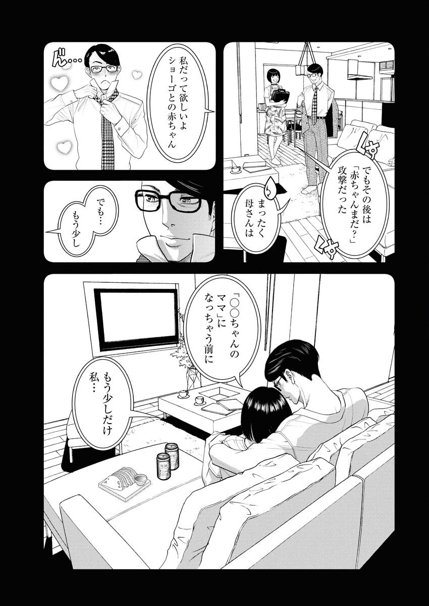 Sefure (AMAZUME Ryuuta) Chapter 97 11ページ