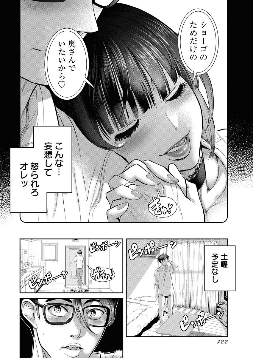 Sefure (AMAZUME Ryuuta) Chapter 97 12ページ