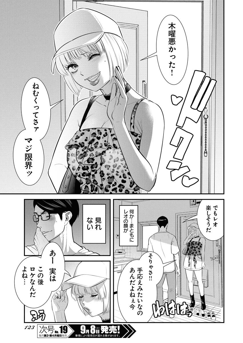 Sefure (AMAZUME Ryuuta) Chapter 97 13ページ