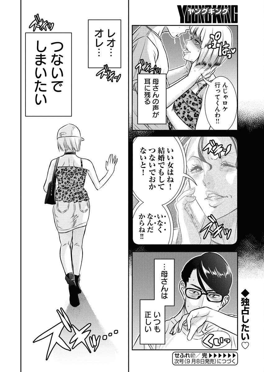 Sefure (AMAZUME Ryuuta) Chapter 97 16ページ