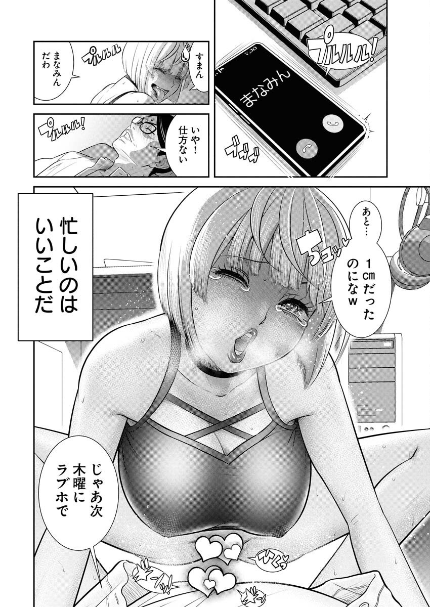 Sefure (AMAZUME Ryuuta) Chapter 97 4ページ